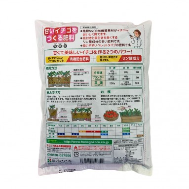 Strawberry Fertilizer NPK 5+8+5 (Hanagokoro)