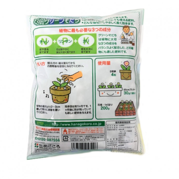 Indoor Balcony Plant Fertilizer (Hanagokoro)