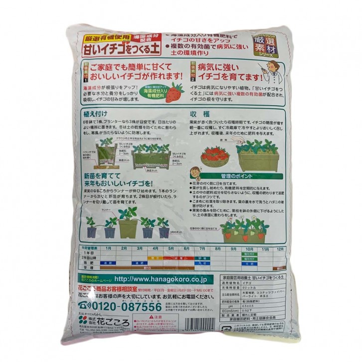 Organic Soil for Strawberry (Hanagokoro)