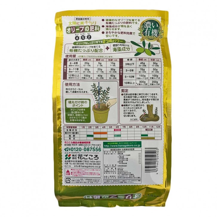 Organic Fertilizer for Olive Plant NPK 4+5+2 (Hanagokoro)