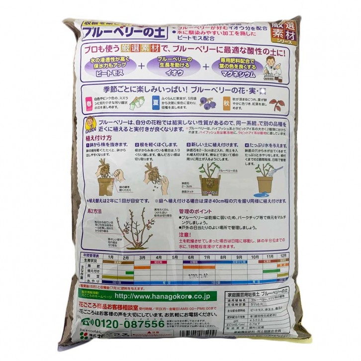 Soil for Blueberry (Hanagokoro)