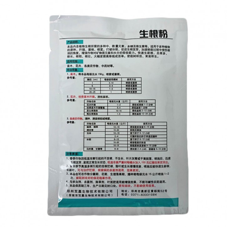 Rooting Powder 生根粉 (Shuang Jia Sheng Wu 双嘉生物)