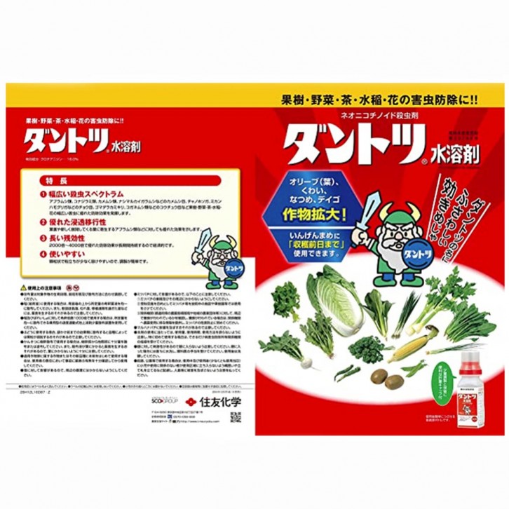 Dantotsu Insecticide Water-Soluble (Sumitomo Chemical - Japan)