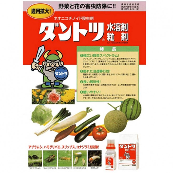 Dantotsu Insecticide Granules (Sumitomo Chemical - Japan)