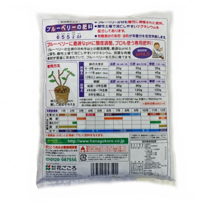 Blueberry Fertilizer (Hanagokoro)