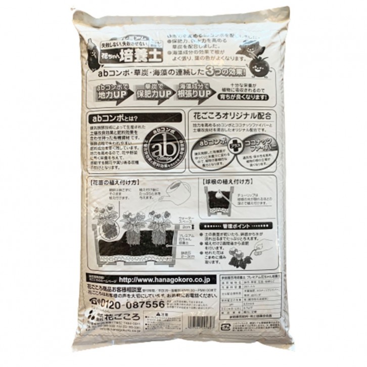 Hana-Chan Culture Soil for Vegetables & Flowers 培养土  (Hanagokoro)