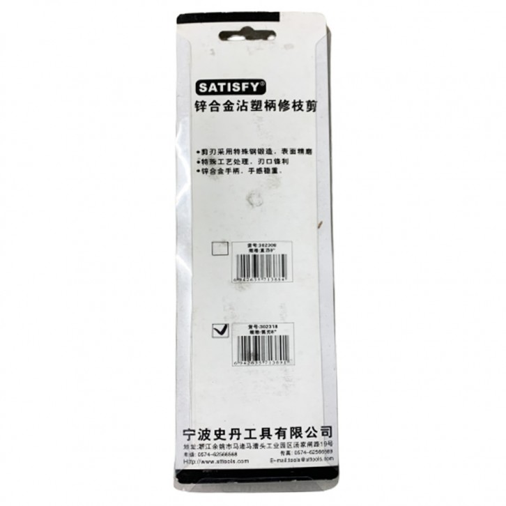 8" Pruning Shears (Satisfy)