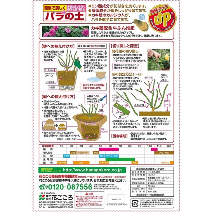 Rose Soil 12L バラの土 (Hanagokoro) JAPAN
