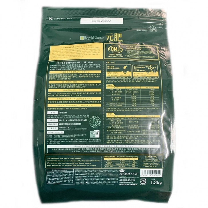 Biogold Classic 元肥 Organic Fertilizer (JAPAN)