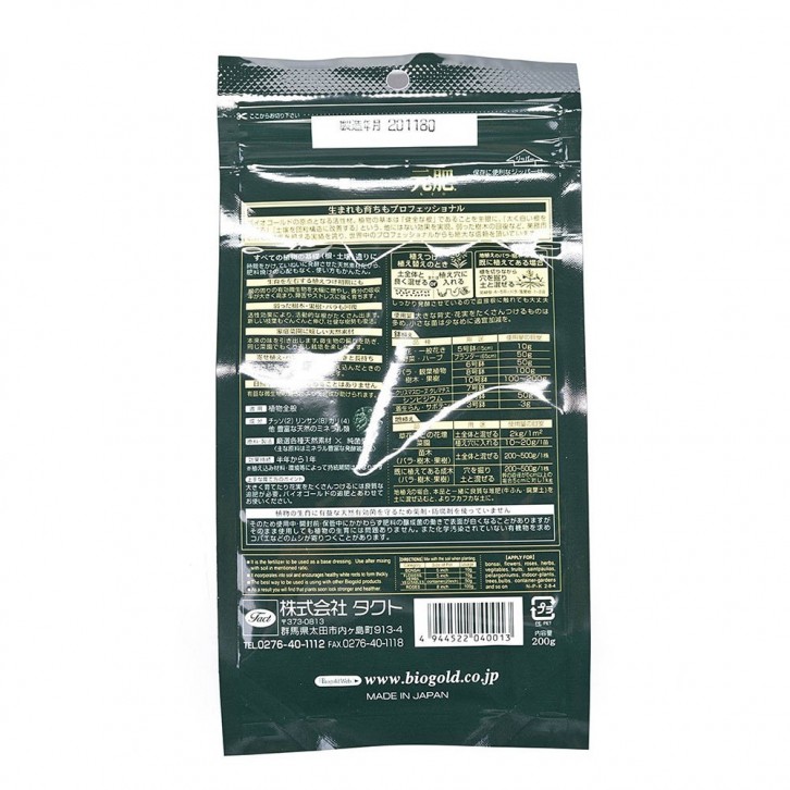Biogold Classic 元肥 Organic Fertilizer (JAPAN)