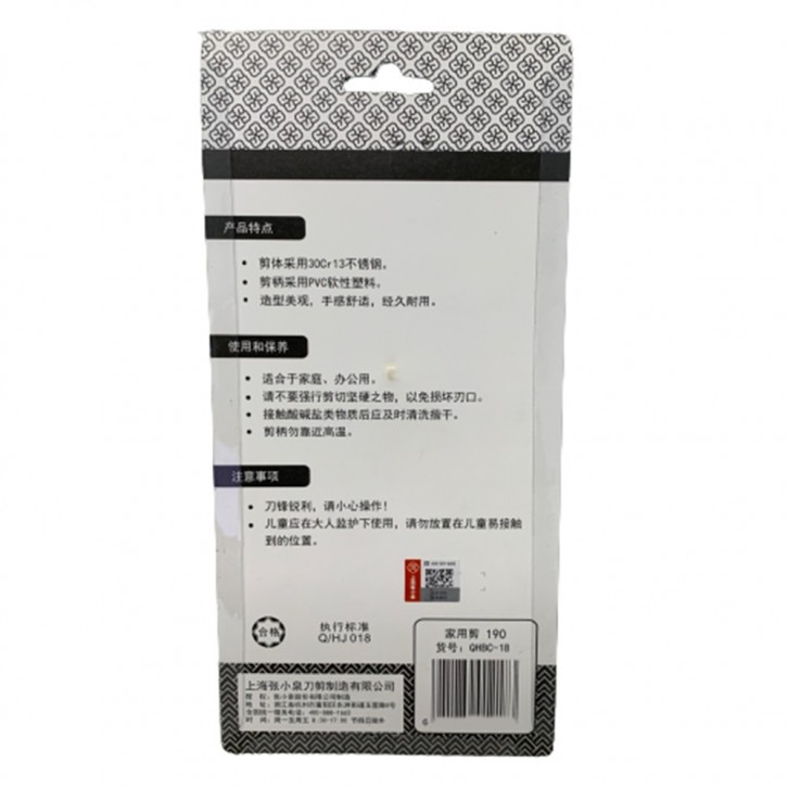 Zhang Xiao Quan Garden Scissors (QHBC-1B)