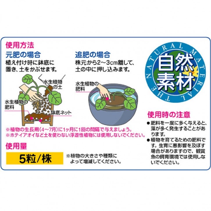 Fertilizer for Aquatic plants (Hanagokoro)