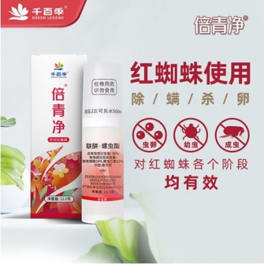 Insecticide for Red Spider 倍青净 针对红蜘蛛 (GreenLegend 千百季)