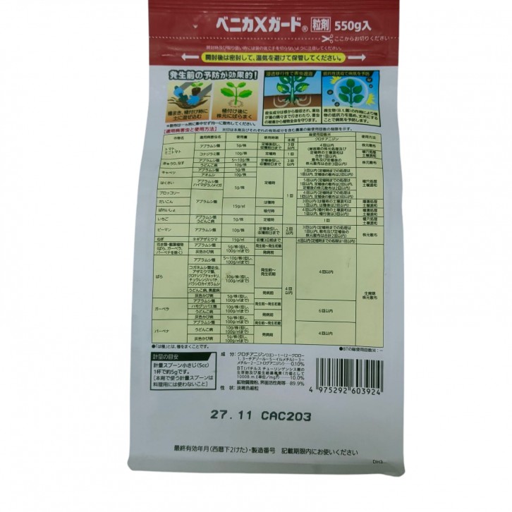 Benica X Guard Granules