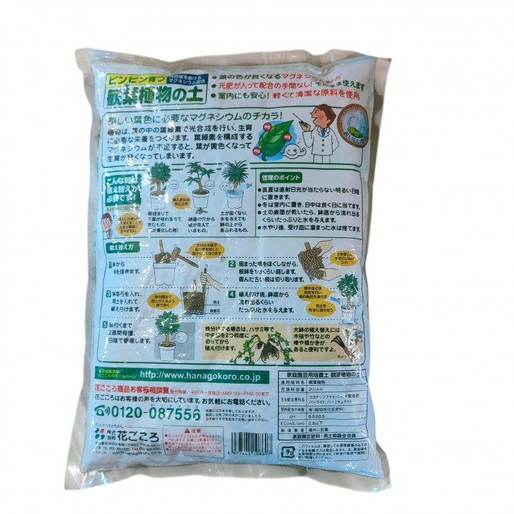 Soil for Houseplants (Hanagokoro)