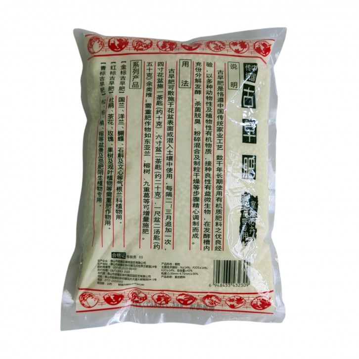 Gu Zao 古早肥 Organic Fertilizer (Red Label) NPK 5-2-4
