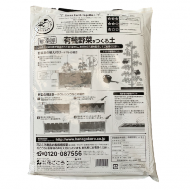 Organic Potting Soil for Vegetables (Hanagokoro)