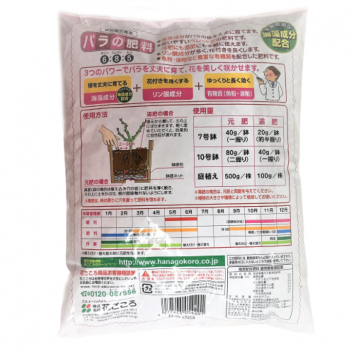 Rose Fertilizer (Hanagokoro)