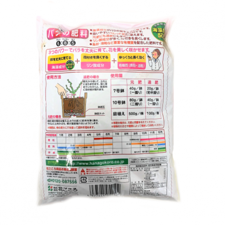 Rose Fertilizer (Hanagokoro)