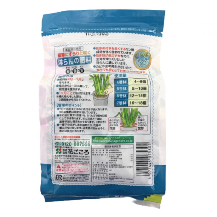 Organic Orchid Fertilizer (Hanagokoro)