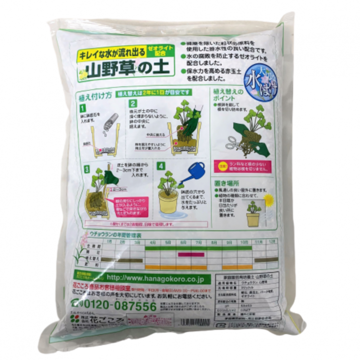 Wild Grass Soil 山野草 (Hanagokoro)