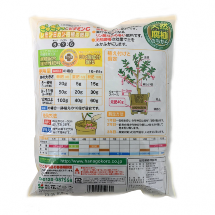 Fertilizer for Citrus Plant (Hanagokoro)