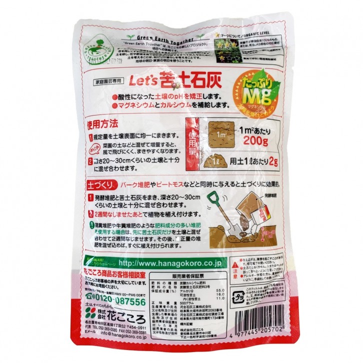 Magnesium Lime (Hanagokoro)