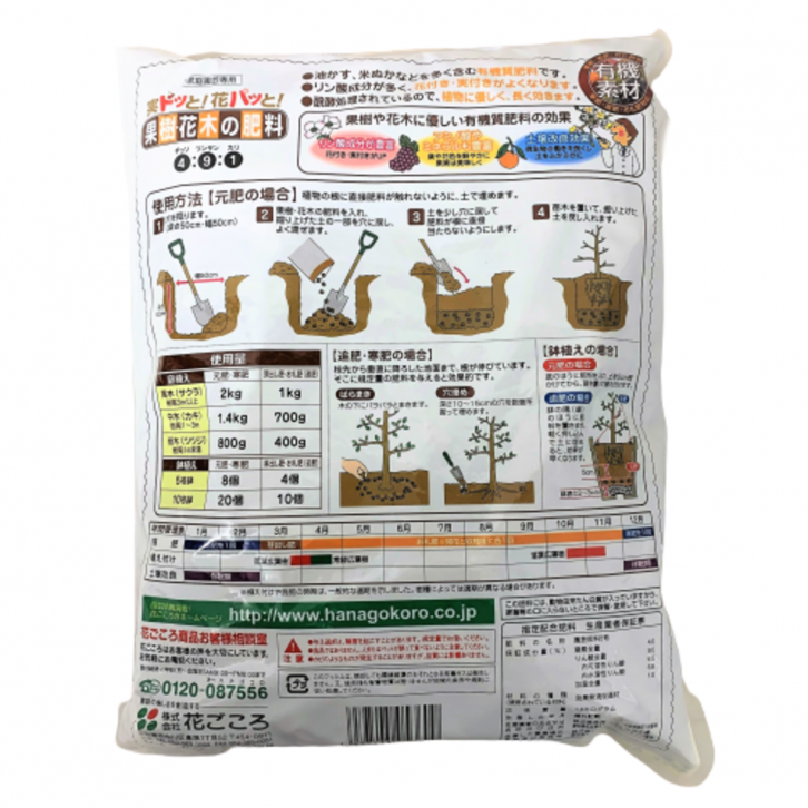 Organic Fertilizer for Fruit and Flower Trees (Hanagokoro)