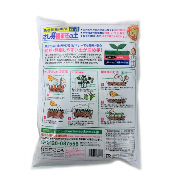 Propagation Soil (Hanagokoro)