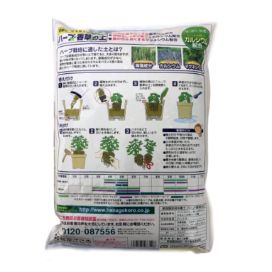 Soil for Herbs (Hanagokoro)
