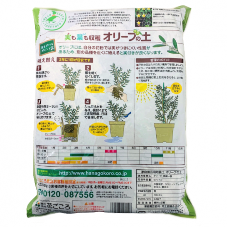 Organic Soil for Olive (Hanagokoro)