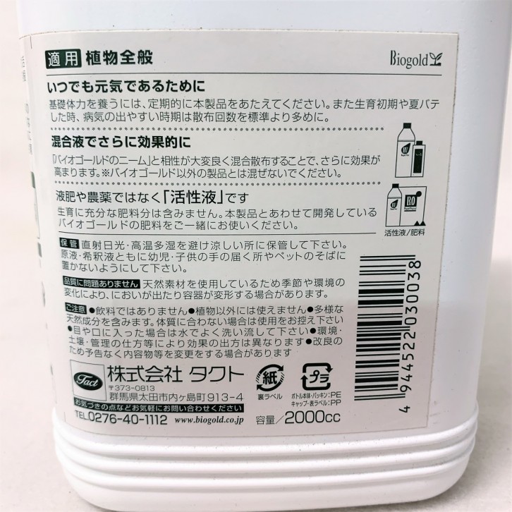Biogold Vital All-Purpose Growth Stimulant (JAPAN)