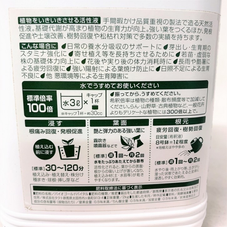 Biogold Vital All-Purpose Growth Stimulant (JAPAN)
