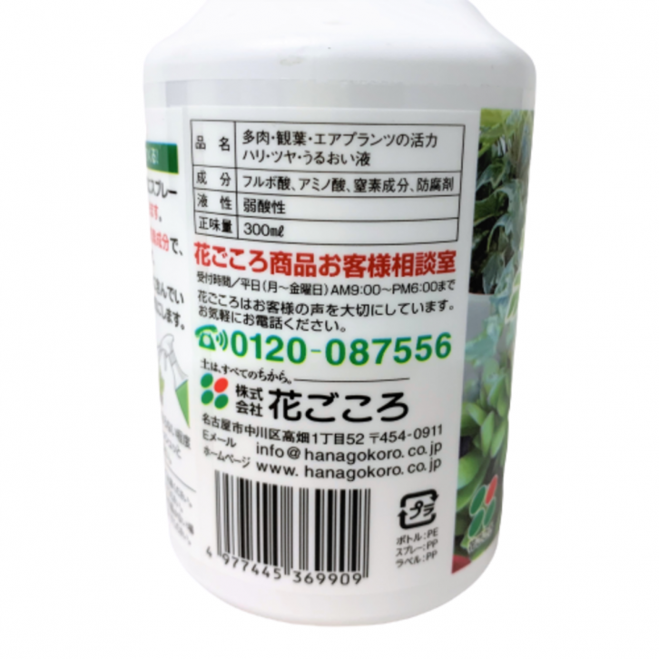 Succulent Vitalizer - earth & green (Hanagokoro)