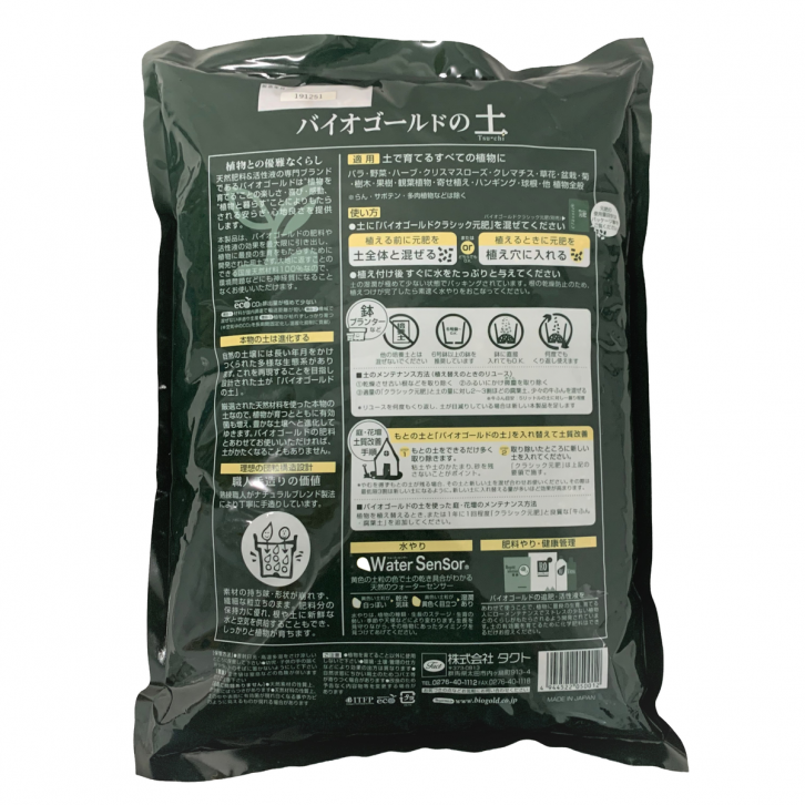 Biogold Organic All-Purpose Potting Soil (Japan)