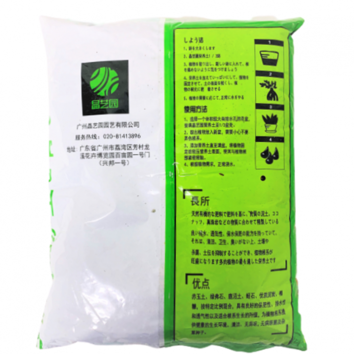 Succulent Soil (晶艺园 Jing Yi Yuan)