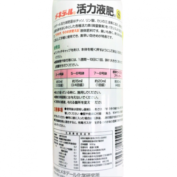 Organic Liquid Fertilizer (Japan)