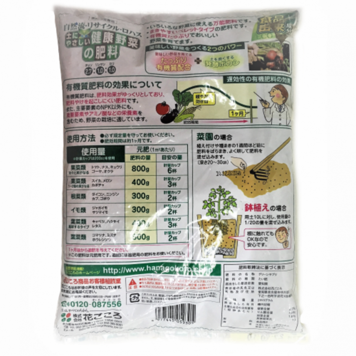 Organic Vegetable Fertilizer NPK 2.7+1+1 (Hanagokoro)