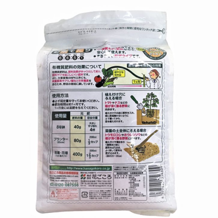 Organic Vegetable Fertilizer NPK 6+6+5 (Hanagokoro)